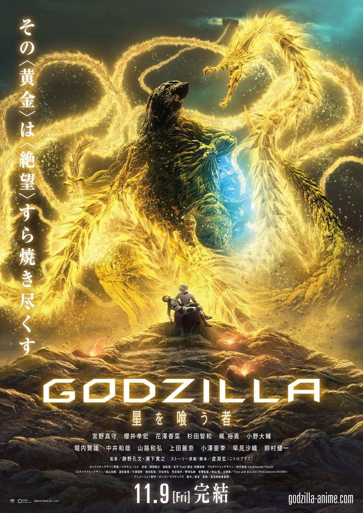  photo Godzilla_The_Planet_Eater_-_Official_poster_zpsxkzk3jq0.jpg